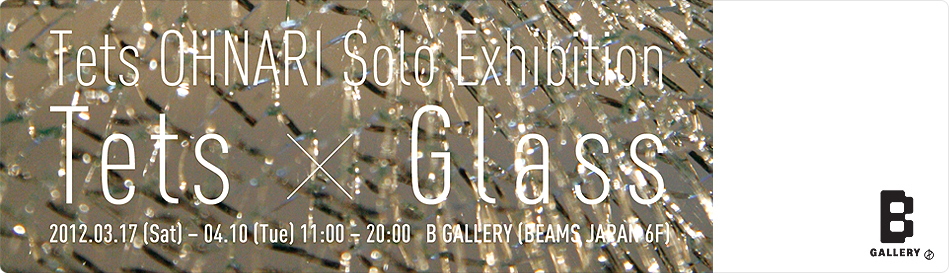大成哲 個展 「Tets × Glass」