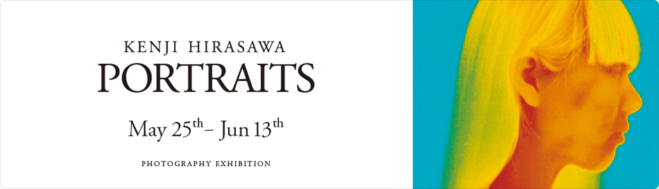 平澤賢治 写真展 「Portraits」