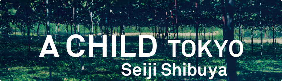 澁谷征司 写真展 『A CHILD, Tokyo.』