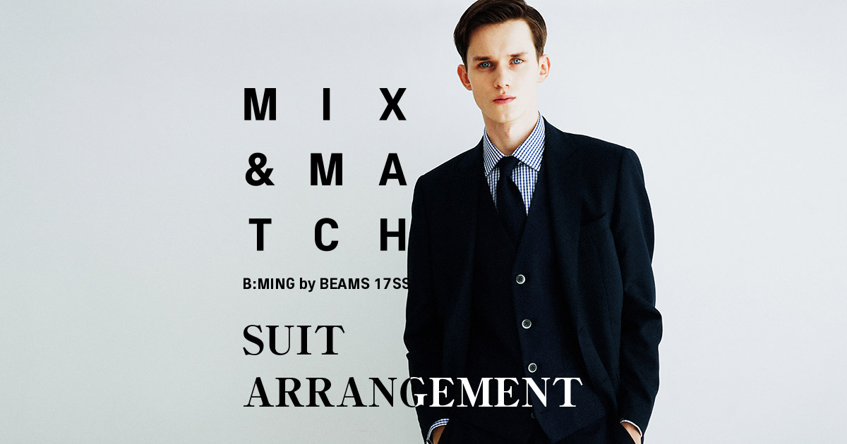 SUIT ARRANGEMENT | B:MING by BEAMS（ビーミング by ビームス）