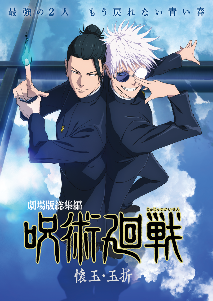 人気TVアニメ『呪術廻戦』とのコラボレーションアイテムが6月27
