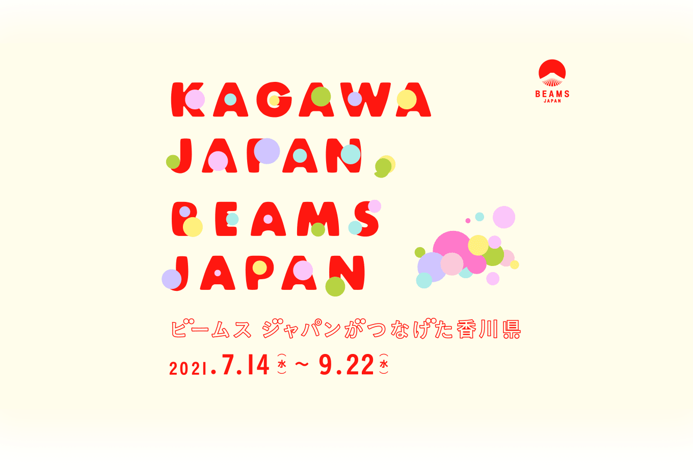 KAGAWA JAPAN BEAMS JAPAN ビームスジャパンがつなげた香川県