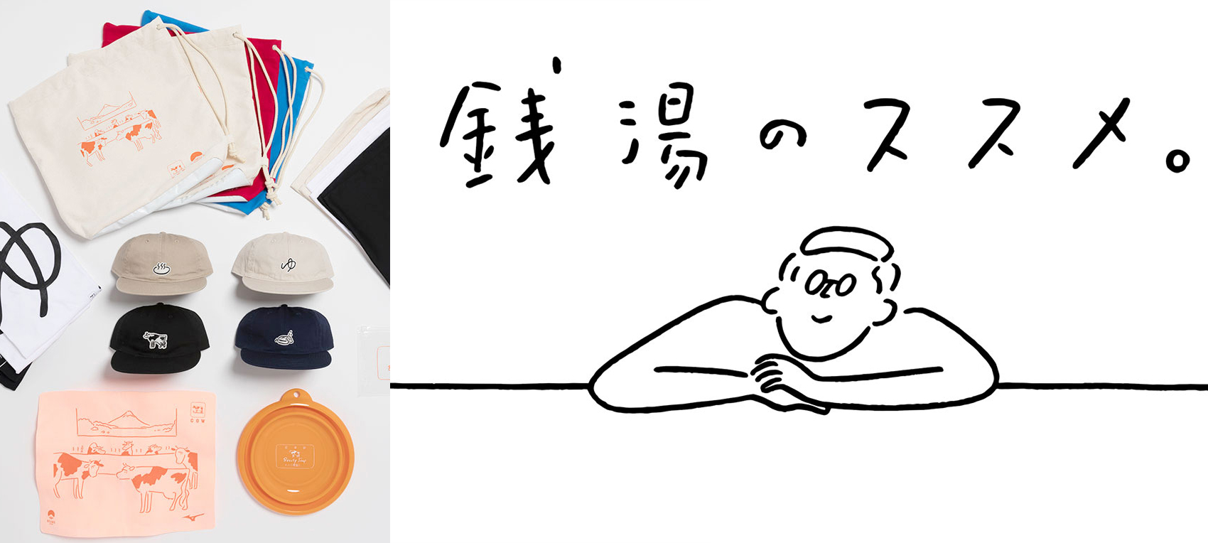 銭湯のススメ。