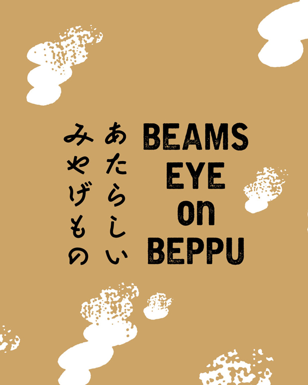 大分県 別府市（2019）