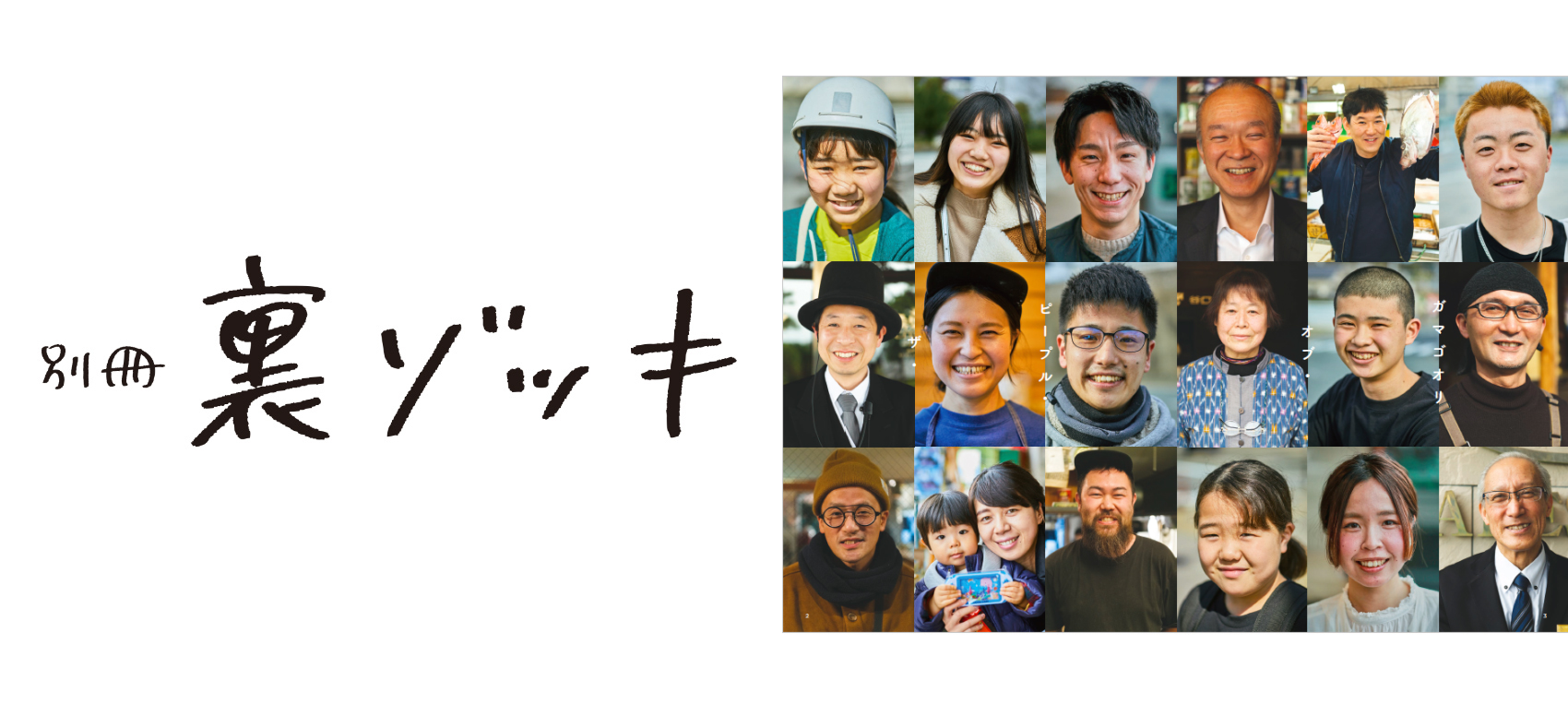 別冊 裏ゾッキ