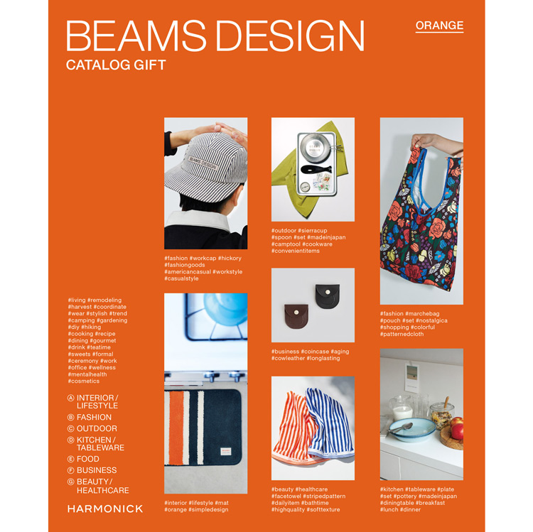 BEAMS DESIGN CATALOG GIFT | BEAMS BUSINESS PRODUCE