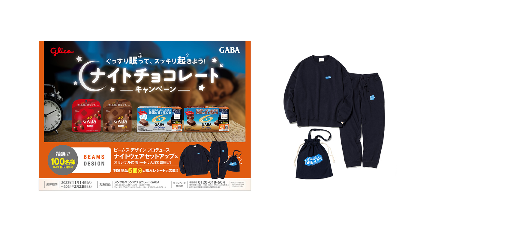 「GABA for Sleep」ナイトチョコレートキャンペーン