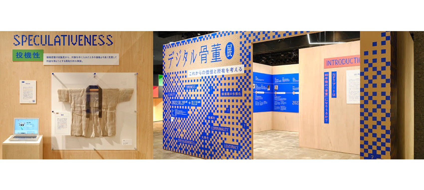 デジタル骨董展ーこれからの価値と所有を考えるー