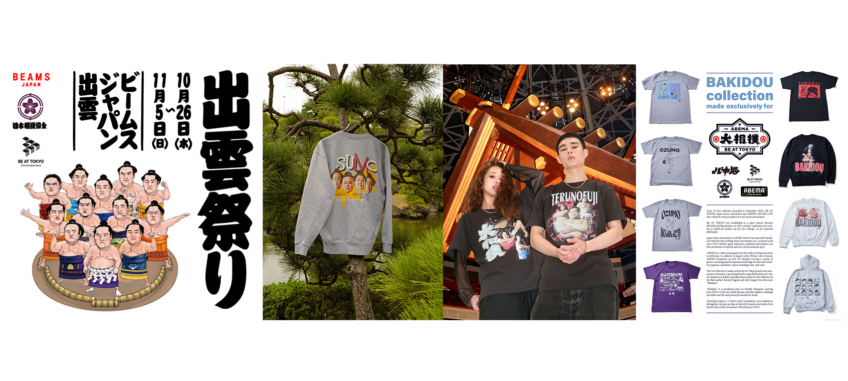 ＜日本相撲協会＞×＜Abema TV＞×＜BE AT TOKYO＞