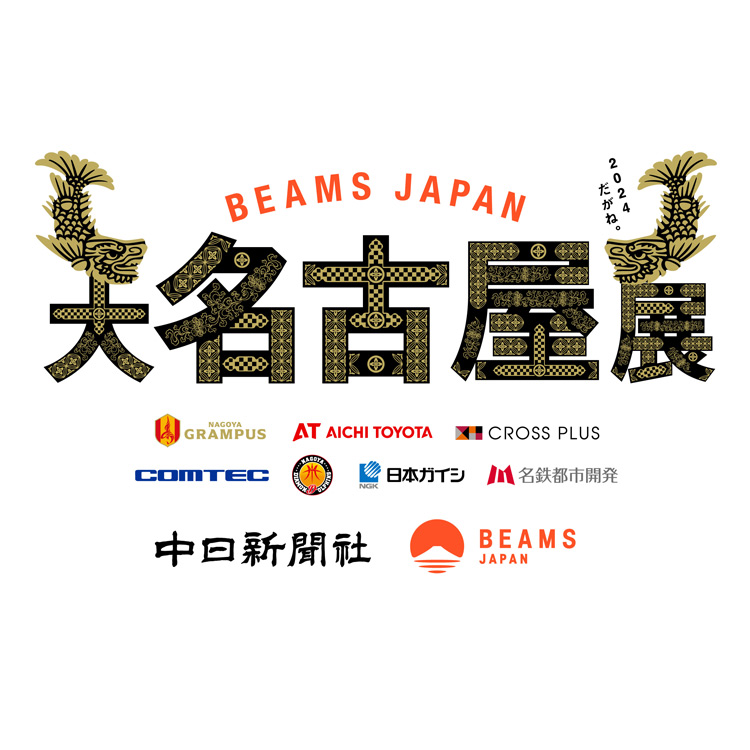 大名古屋展（2024）