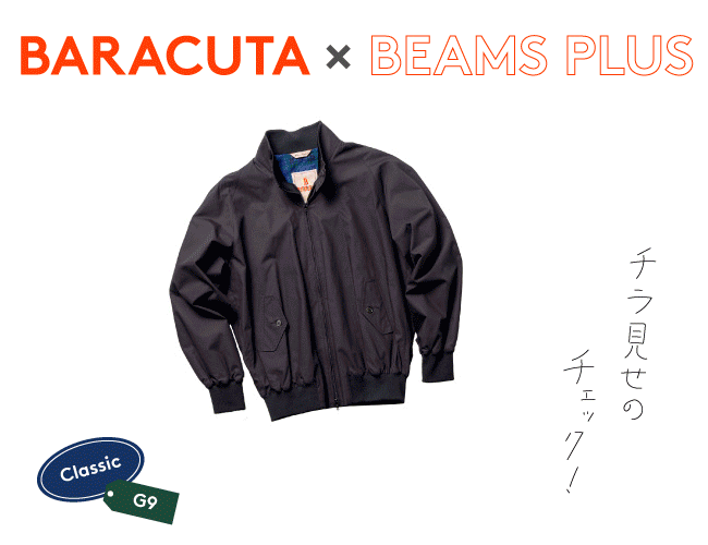 バラクータ〉の別注『G-9』 | BEAMSの百名品 | BEAMS BEST 100