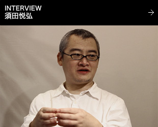 INTERVIEW 須田悦弘