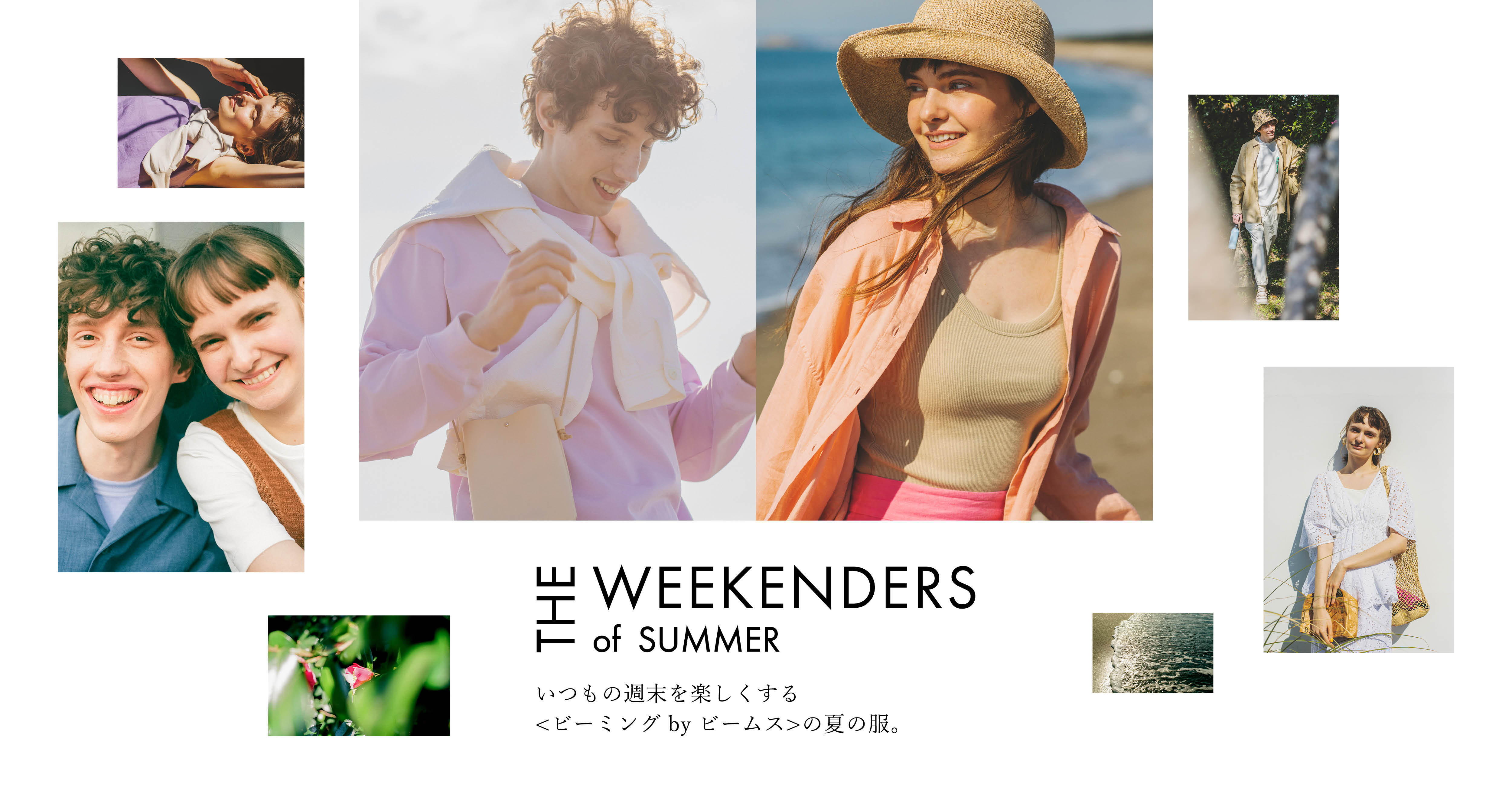 THE WEEKENDERS of SUMMER | B:MING by BEAMS