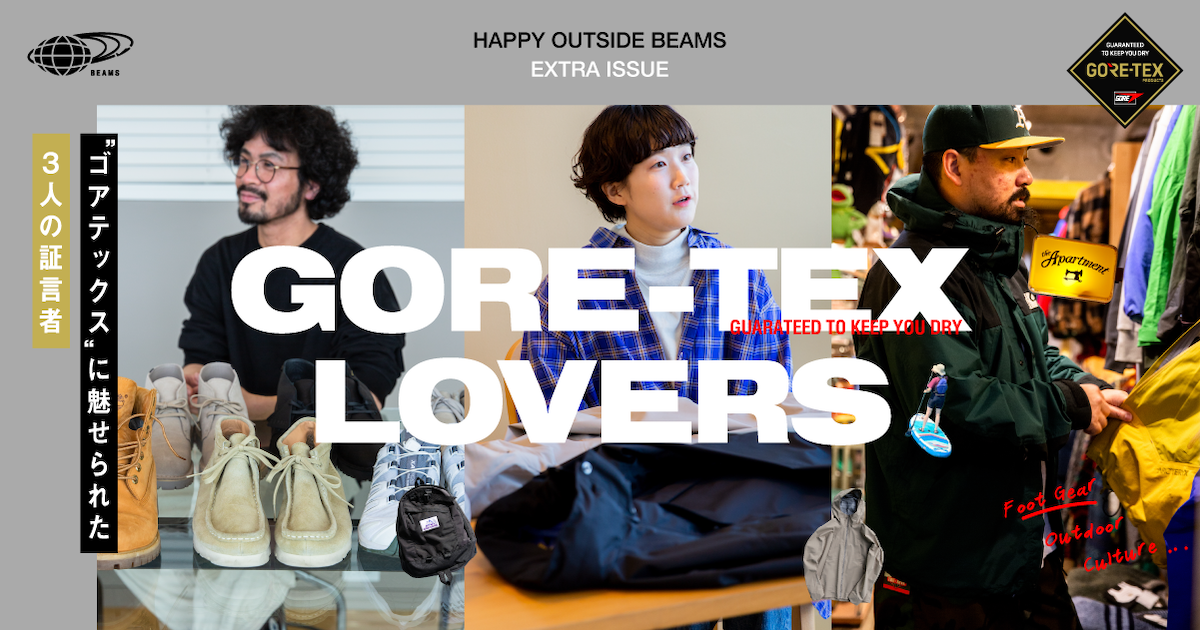 GORE-TEX LOVERS | “ゴアテックス”に魅せられた3人の証言者 - HAPPY 