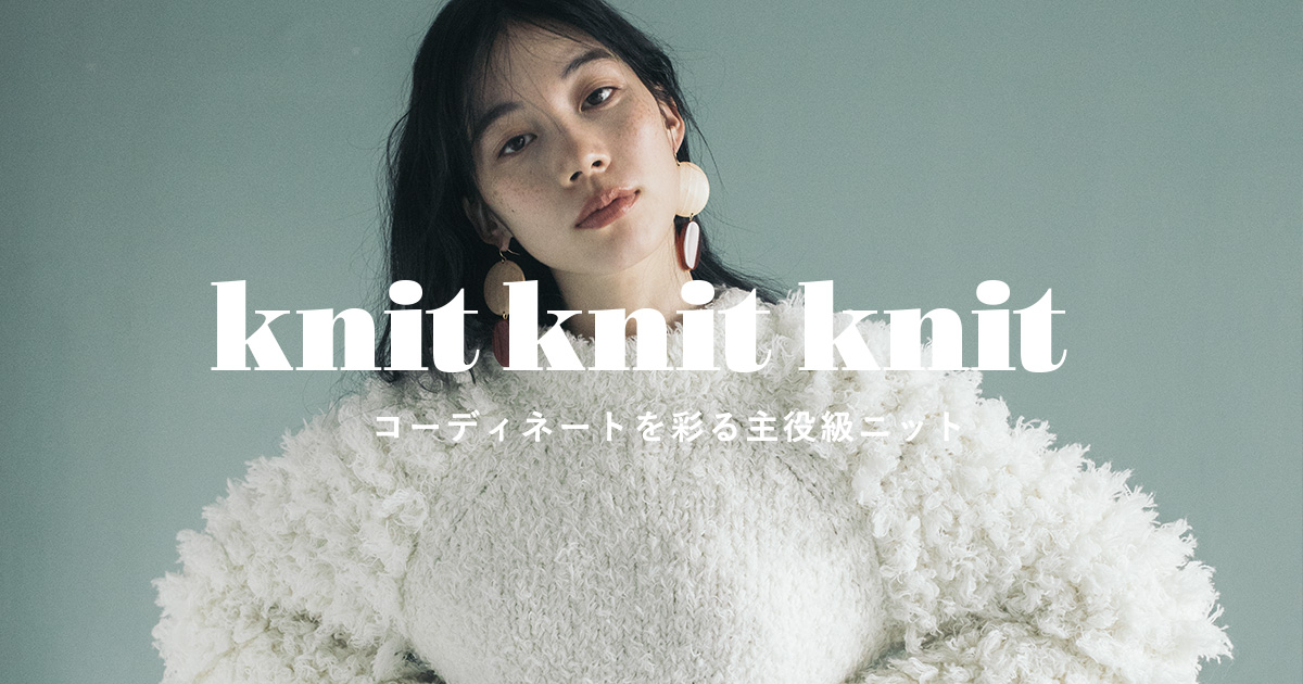 KNIT KNIT KNIT | Ray BEAMS AUTUMN WINTER 2017