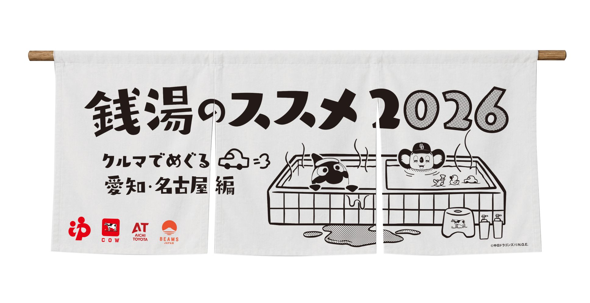 BEAMS JAPAN | 銭湯のススメ2026