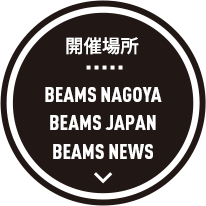 Beams Japan Dai Nagoya Ten ビームスジャパン 大名古屋展
