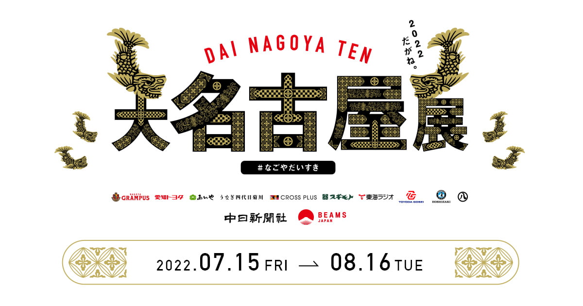 大名古屋展2023 ホシザキ × BEAMS 水野智路 ペンギン練り込 ホシザキ×BEAMS JAPAN / 別注 水野智路 ペンギン練り込み小皿』抽選